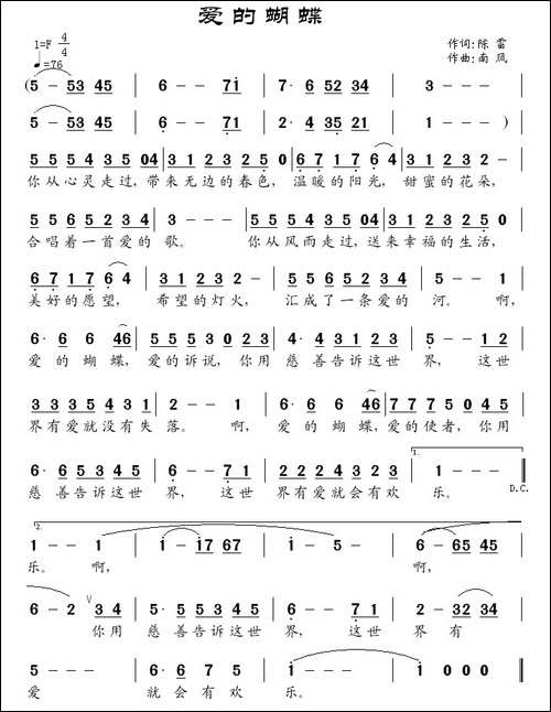 爱的蝴蝶-陈雷词-南风曲
