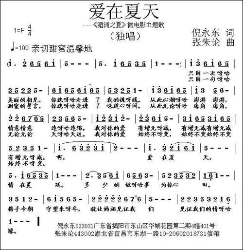 爱在夏天