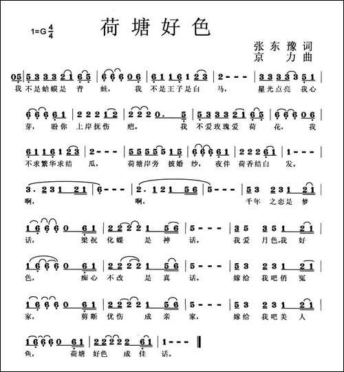 荷塘好色-张东豫词-京力曲