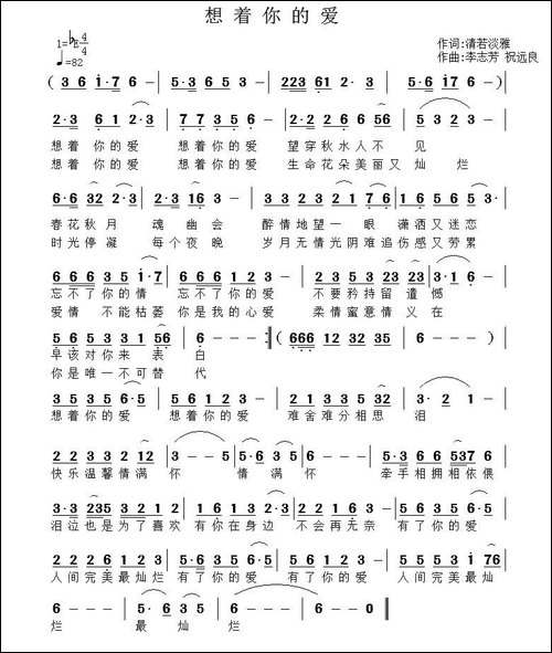 想着你的爱