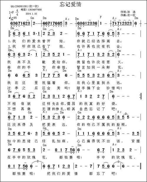 忘记爱情