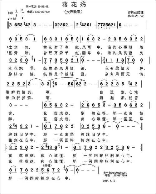 落花殇-刘雪津词-衣一衣曲