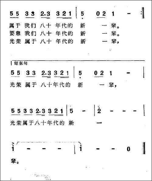年轻的朋友来相会-张枚同词-谷建芬曲