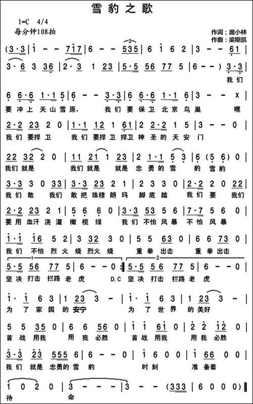 雪豹之歌