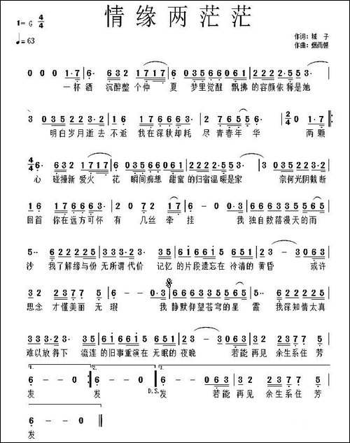 情缘两茫茫
