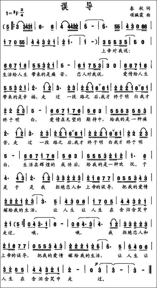 误导