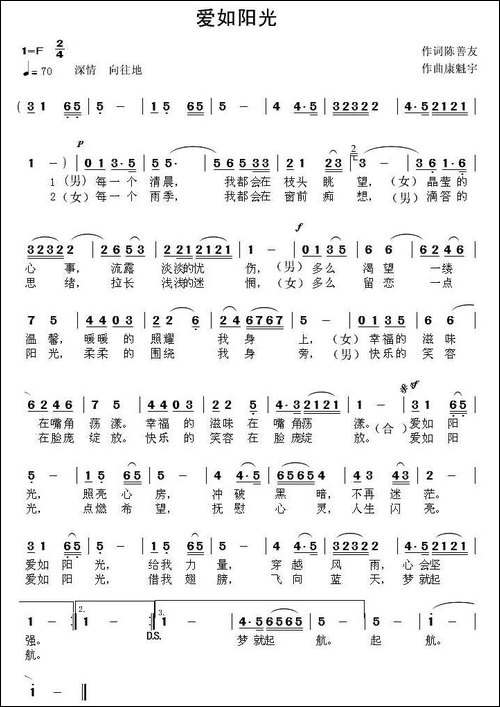 爱如阳光-陈善友词-康魁宇曲