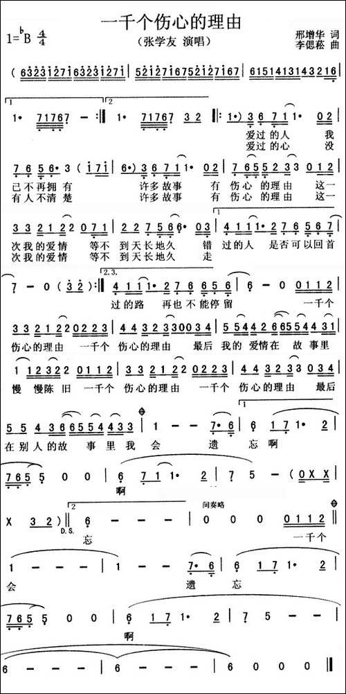 一千个伤心的理由