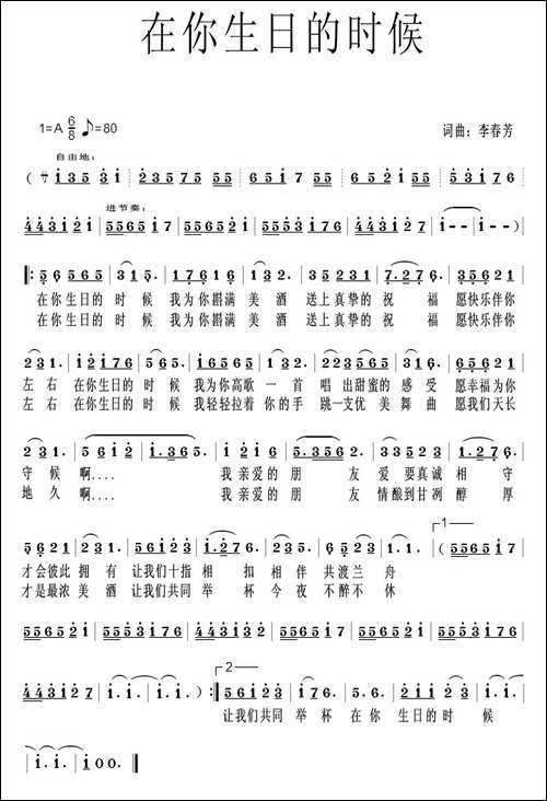 在你生日的时候-李春芳-词曲