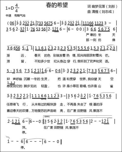 春的希望