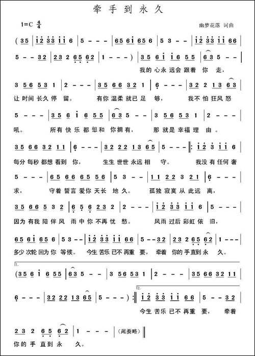 牵手到永久-幽梦花落-词曲