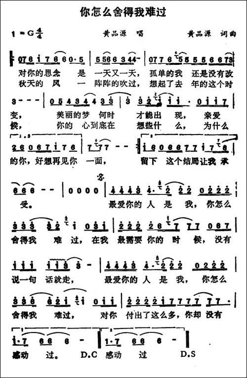 你怎么舍得我难过