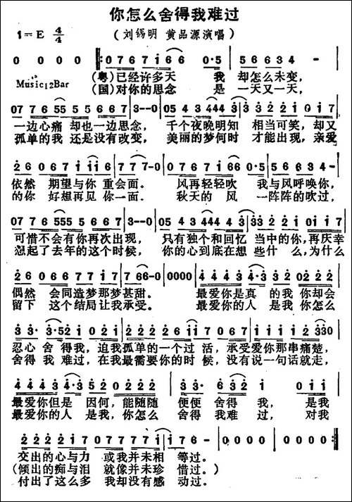 你怎么舍得我难过