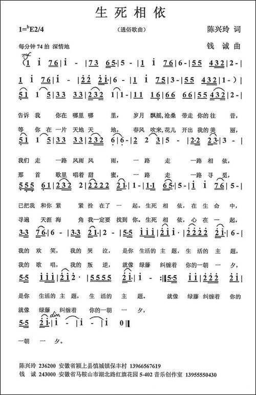 生死相依-陈兴玲词-钱诚曲