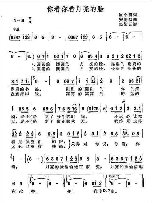 你看你看月亮的脸-又名：你看，你看，月亮的脸
