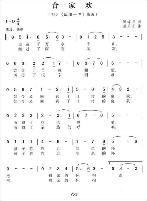 合家欢-电影《凤凰于飞》插曲