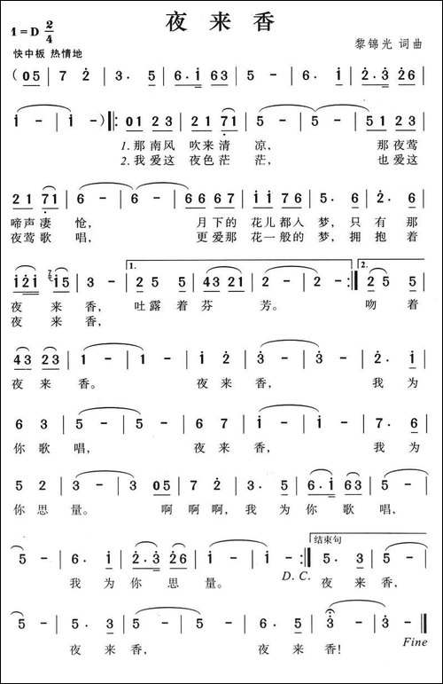 夜来香-黎锦光-词曲