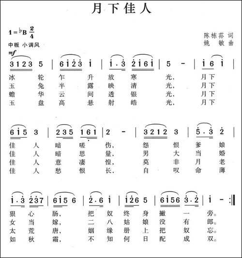 月下佳人