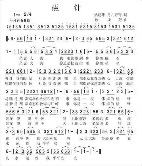 磁针-姚建雄-月儿青青词-孙成芳曲