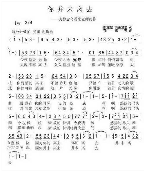 你并未离去-姚建雄-淡茶雅韵词-孙成芳曲