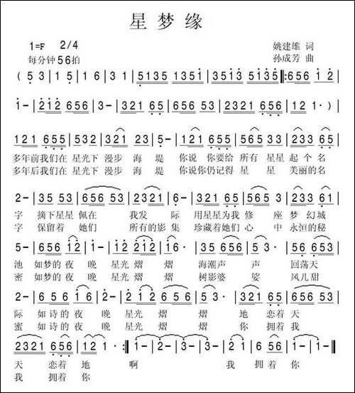 星梦缘-姚建雄词-孙成芳曲