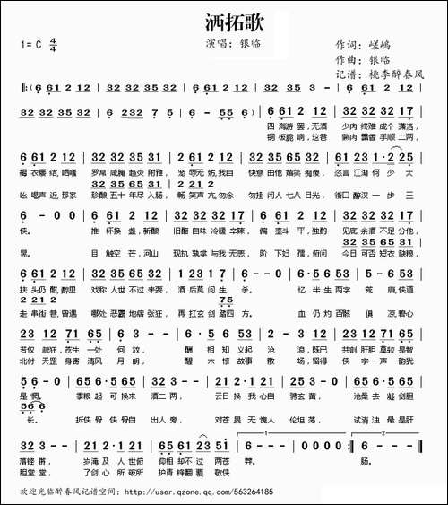 洒拓歌-嵯嵨词-银临曲