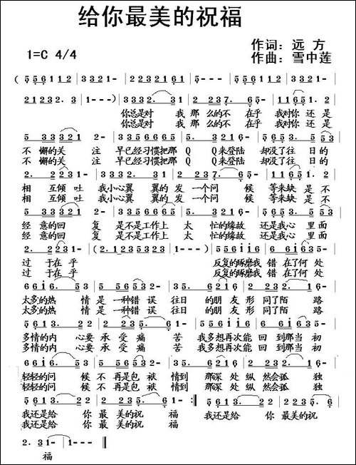 给你最美的祝福
