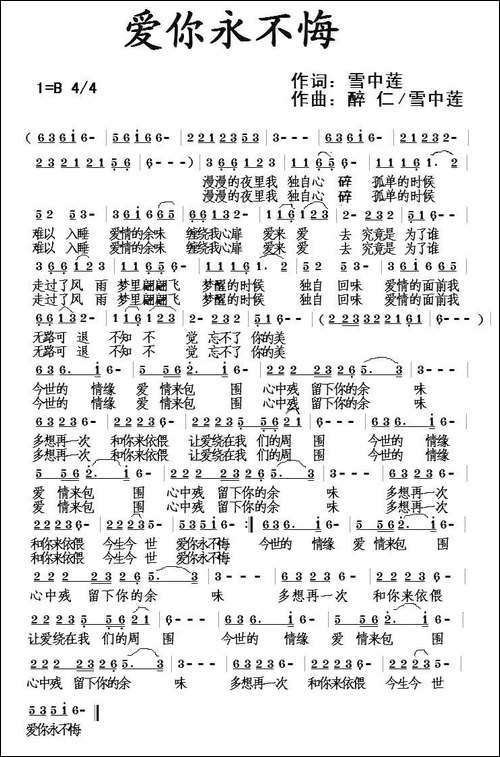 爱你永不悔