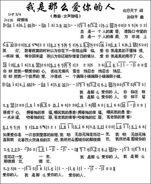 我是那么爱你的人