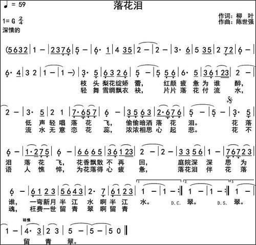 落花泪-柳叶词-陈世强曲