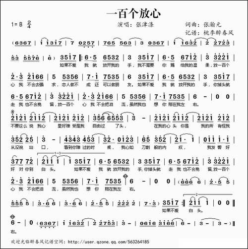 一百个放心-张瀚元词-张瀚元曲