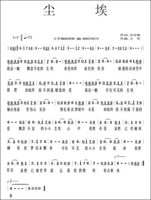 尘埃-尤步乾词-王军曲
