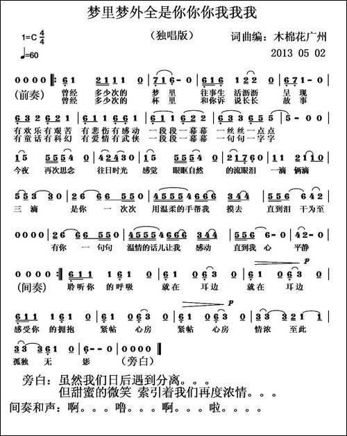 梦里梦外全是你你你我我我