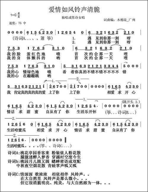 爱情如风铃声清脆