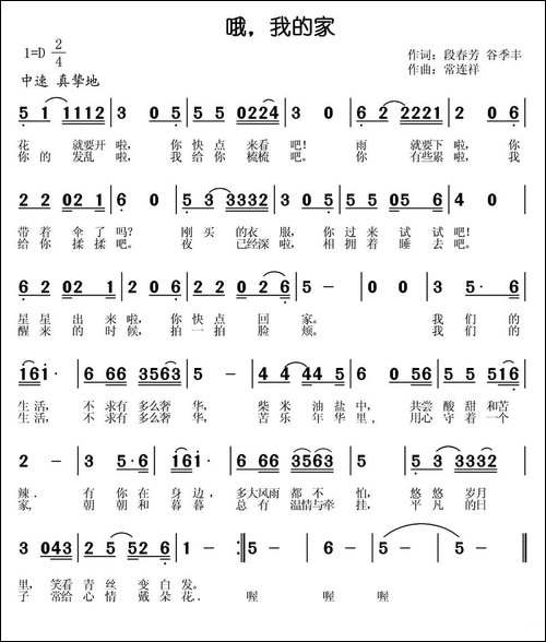 哦，我的家