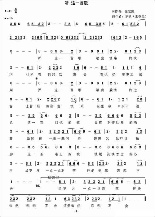 听-这一首歌