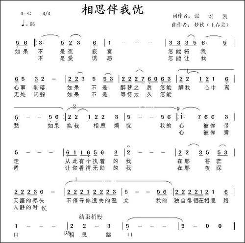 相思伴我忧