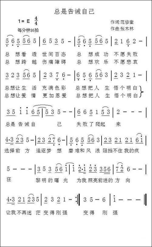 总是告诫自己-范修奎词-张木林曲