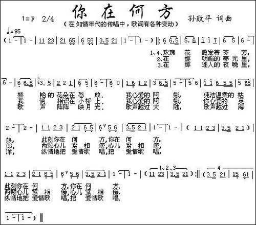 你在何方-孙致平-词曲