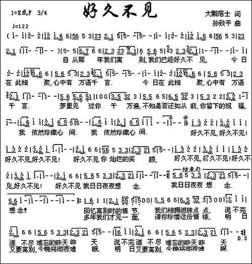 好久不见-大鹏居士词-孙致平曲