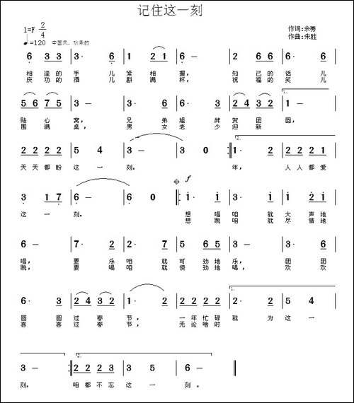 记住这一刻-余莠词--朱胜作曲