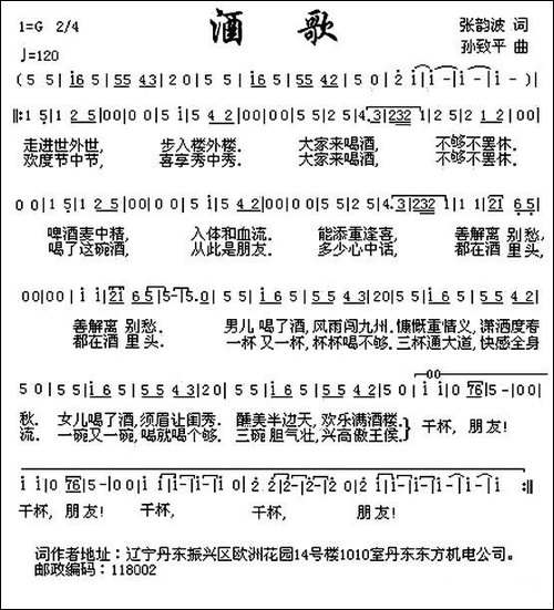 酒歌-张韵波词-孙致平曲