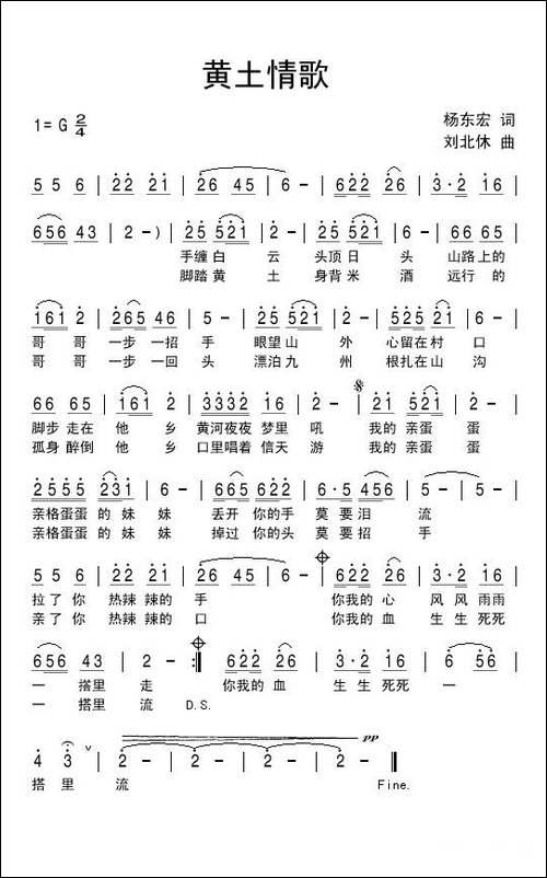黄土情歌-版本一-杨东宏词-刘北休曲