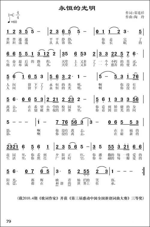 永恒的光明-常连祥词-陶玲曲