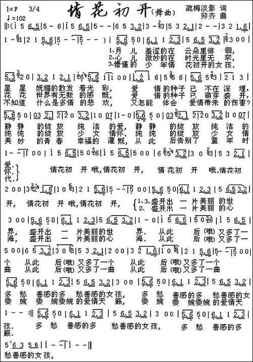 情花初开