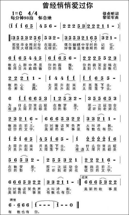 曾经悄悄爱过你-徐贞明词-黎荣军曲