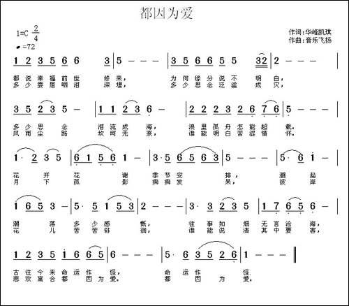 都因为爱