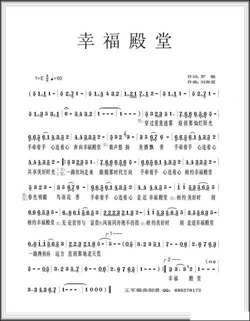 幸福殿堂