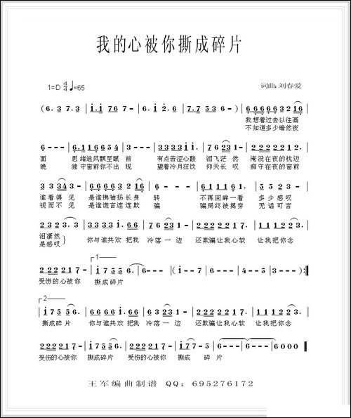 我的心被你撕成碎片