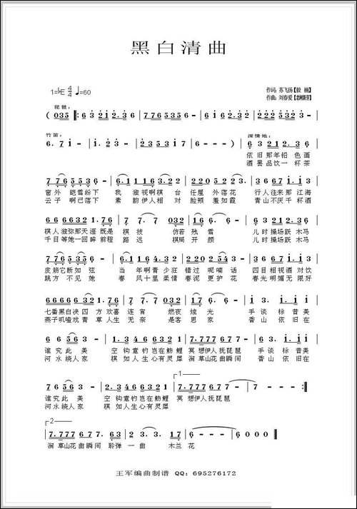 黑白清曲